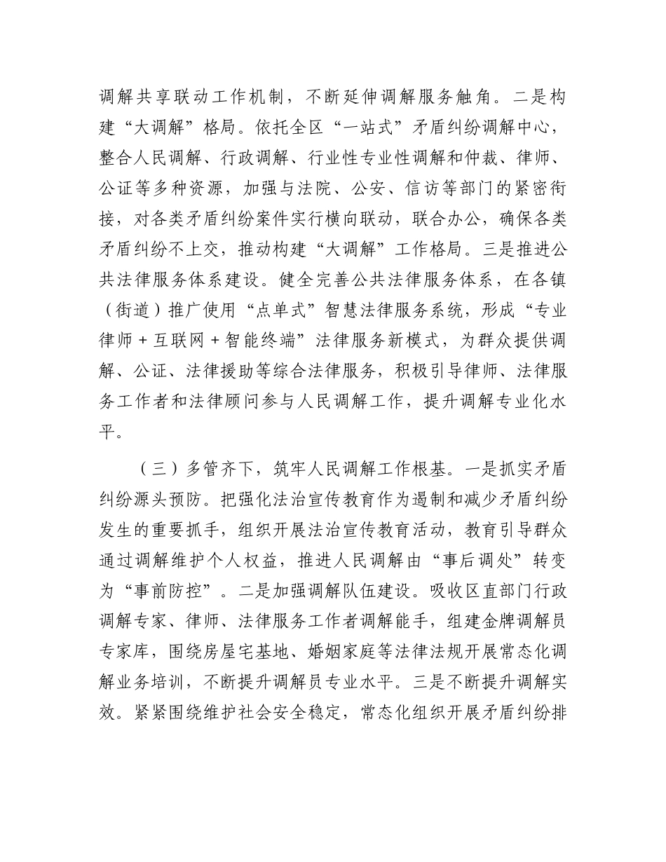 在区政协评议全区调解工作上的情况汇报_第2页