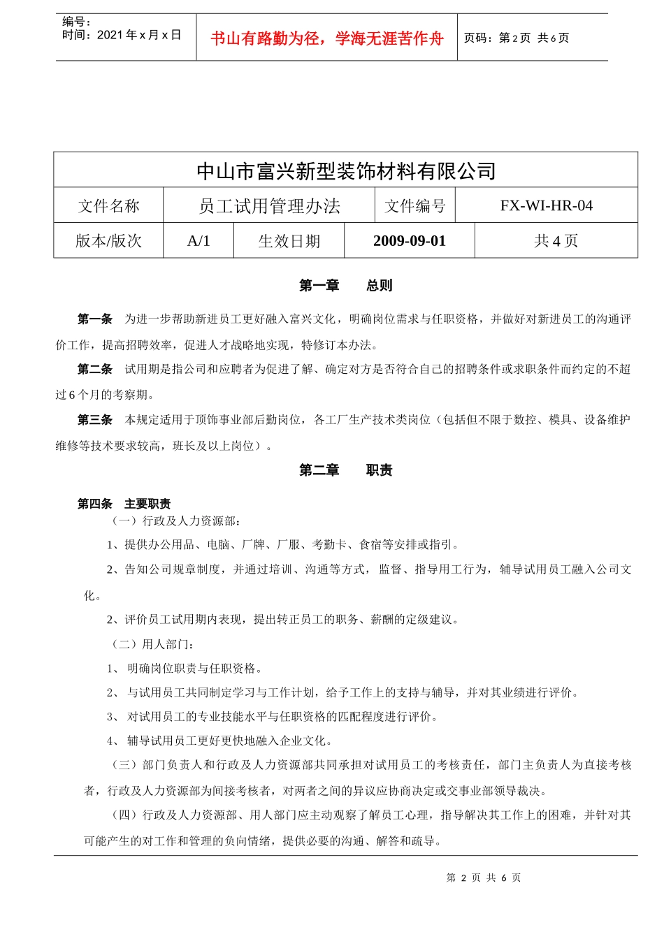 员工试用管理办法(00)_第2页