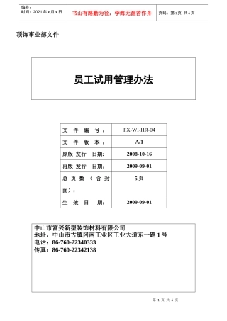 员工试用管理办法(00)