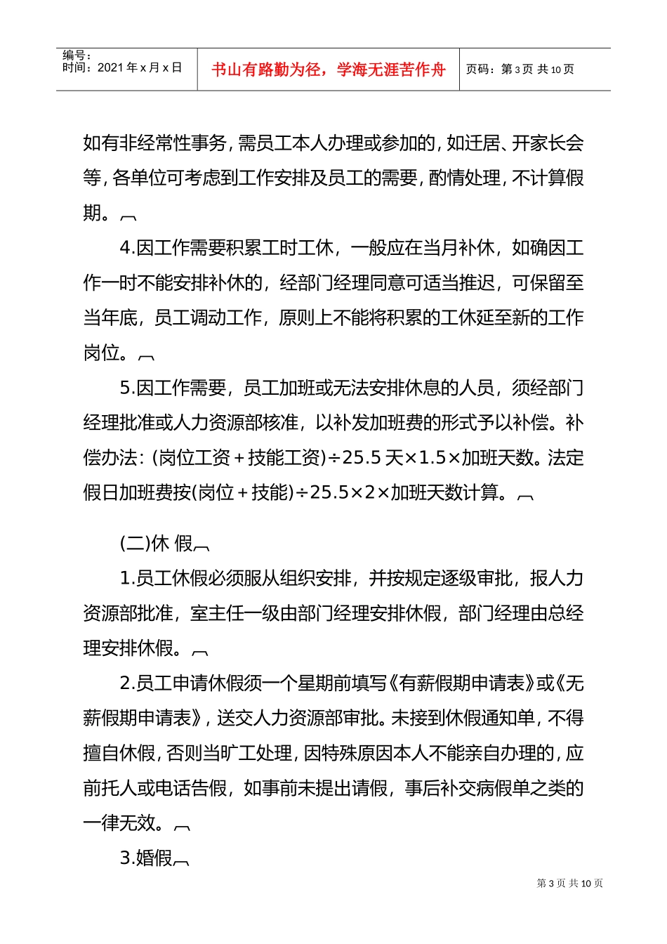 员工考勤与休假管理办法_第3页