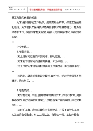 员工考勤与休假管理办法