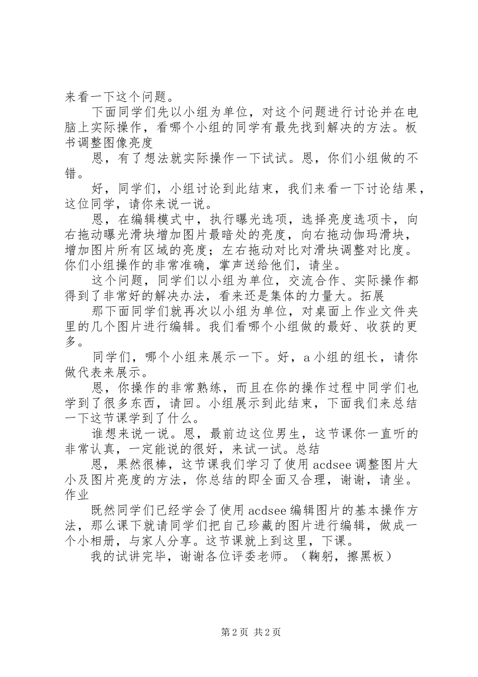 《信息技术的五次革命》试演讲稿[推荐5篇](5)_第2页