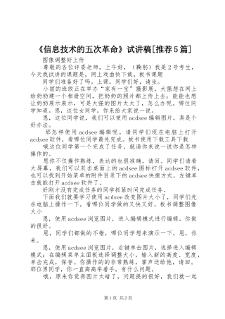 《信息技术的五次革命》试演讲稿[推荐5篇](5)