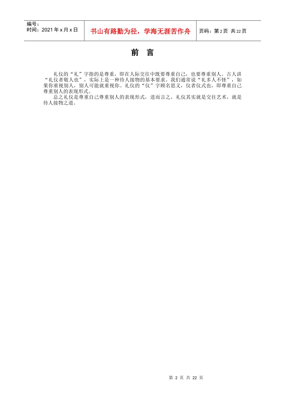 商务礼仪手册_第2页