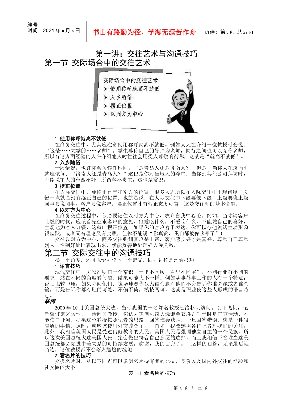 商务礼仪手册_第3页