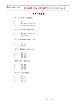 商务礼仪手册