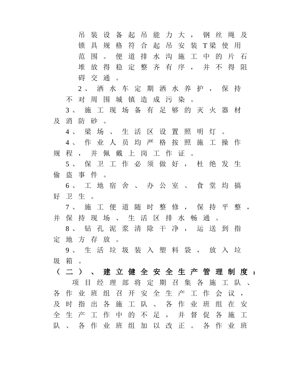 安全文明施工之一(6页)_第2页