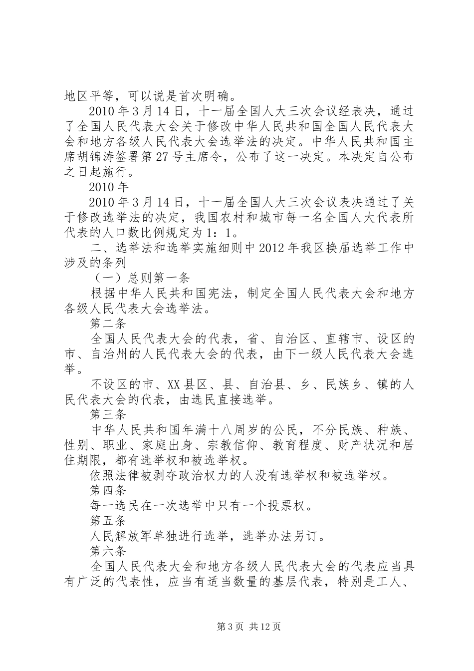 学习选举法演讲稿_第3页