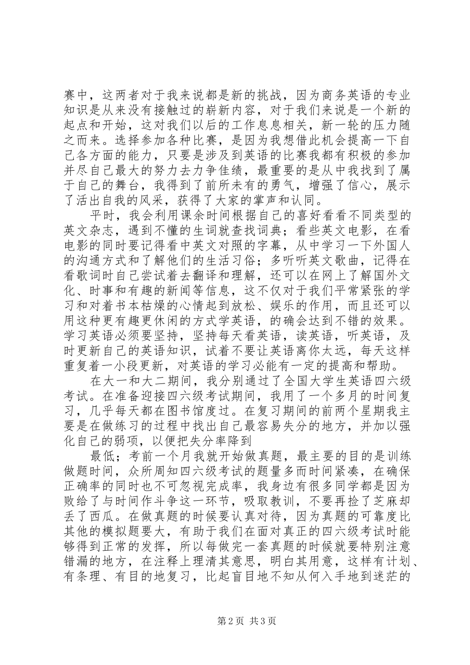 学风建设标兵发言_第2页