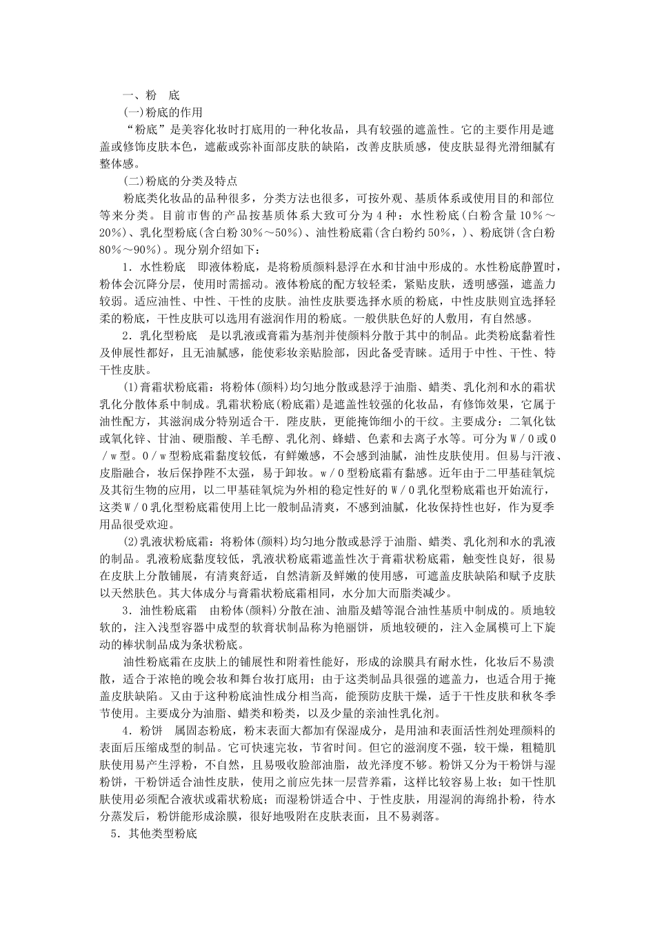 彩妆类化妆品的定义与分类_第2页