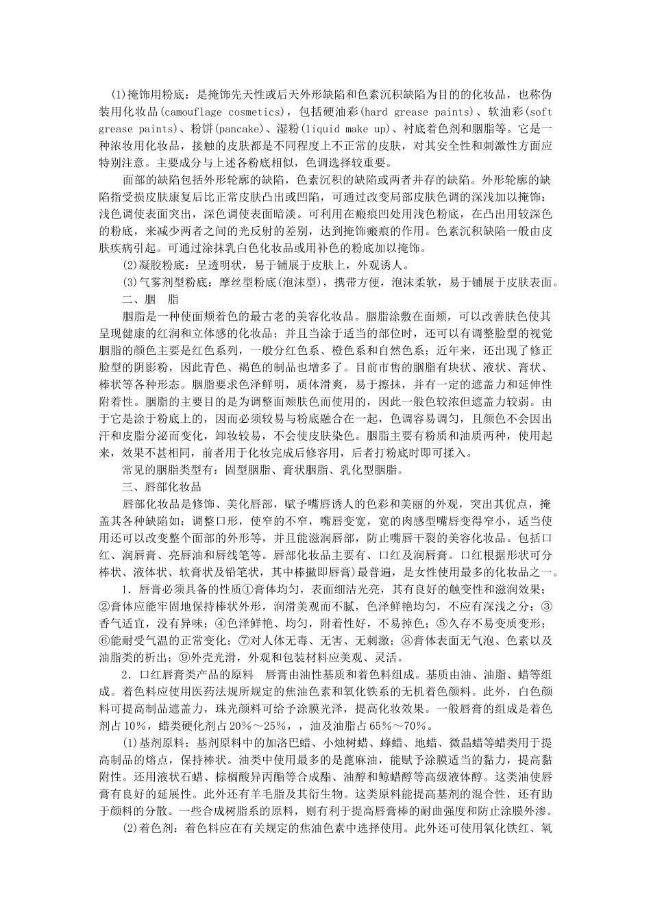 彩妆类化妆品的定义与分类_第3页