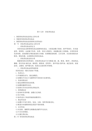 彩妆类化妆品的定义与分类