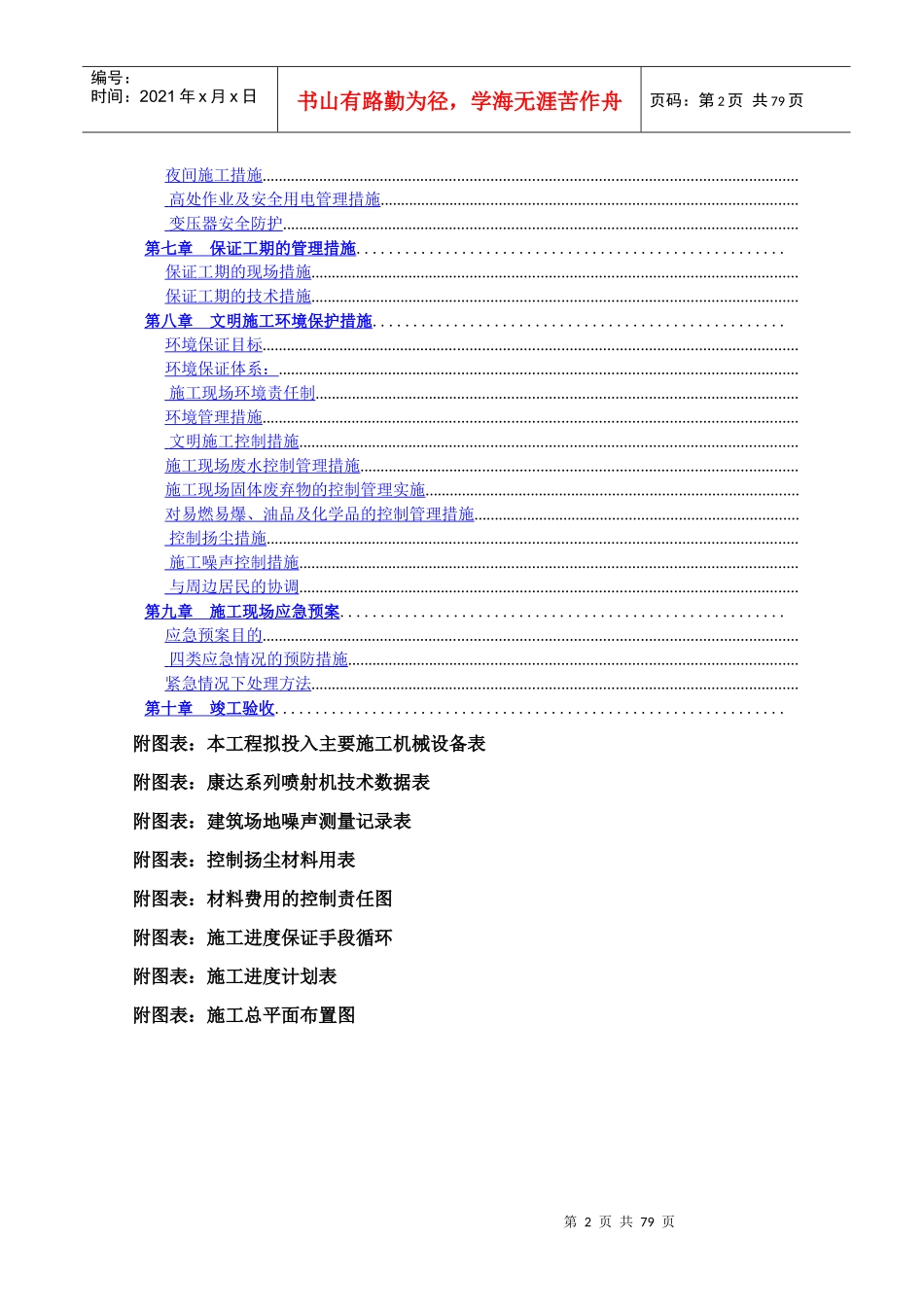 喷射混凝土加固投标施工组织设计_第3页