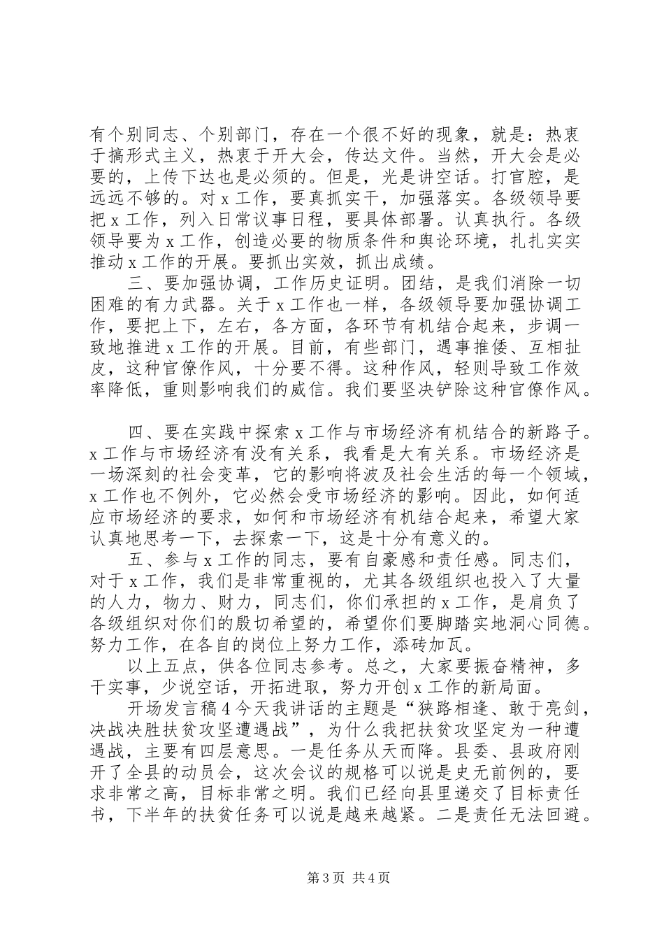 关于开场发言_第3页