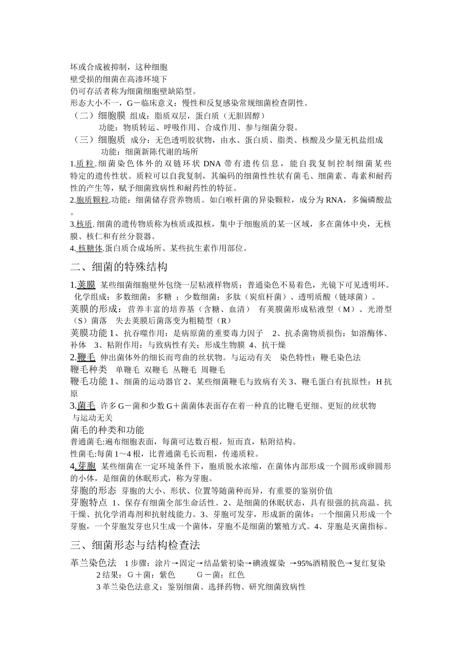 微生物复习资料_第2页