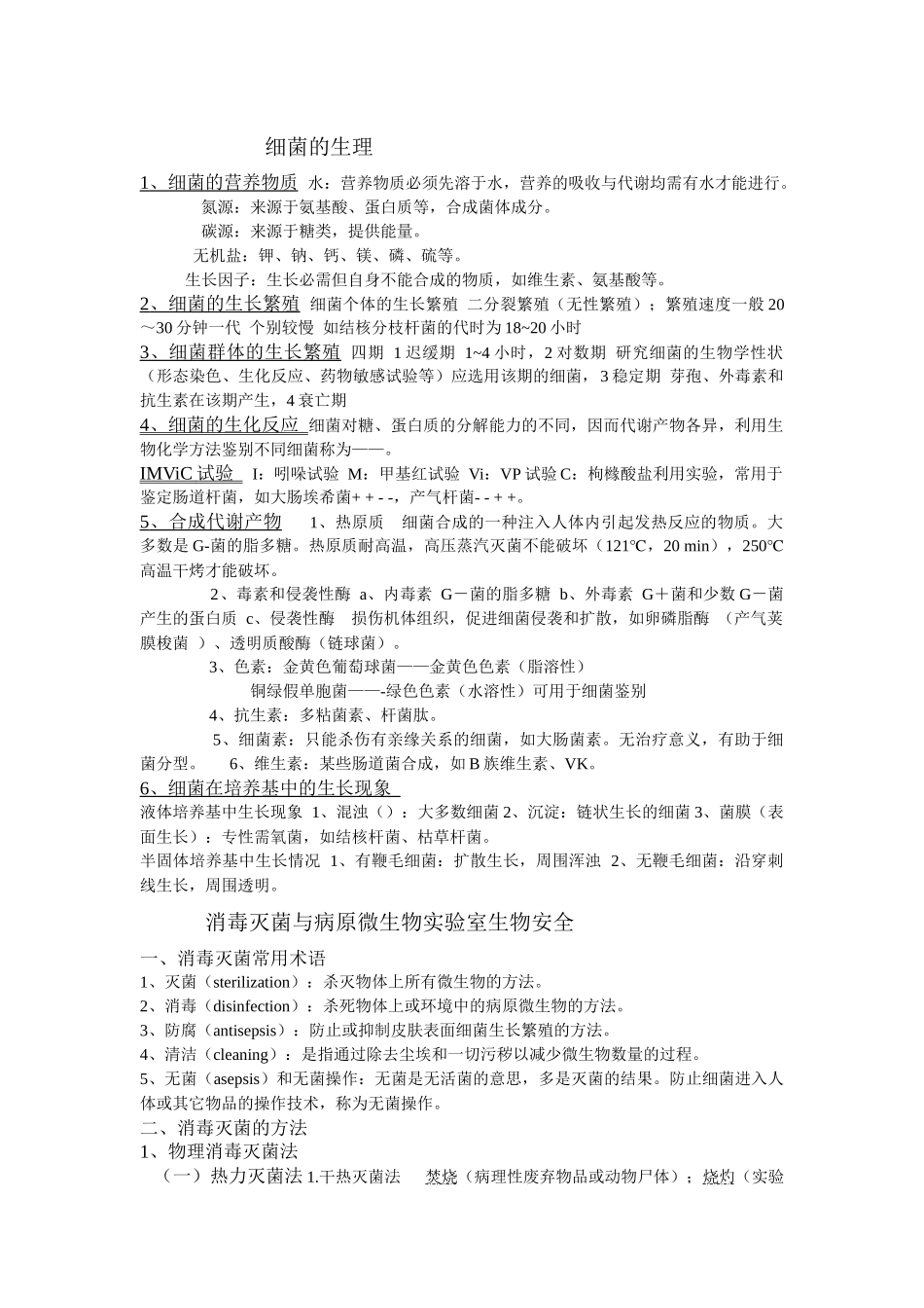 微生物复习资料_第3页