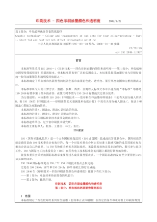 四色印刷油墨颜色和透