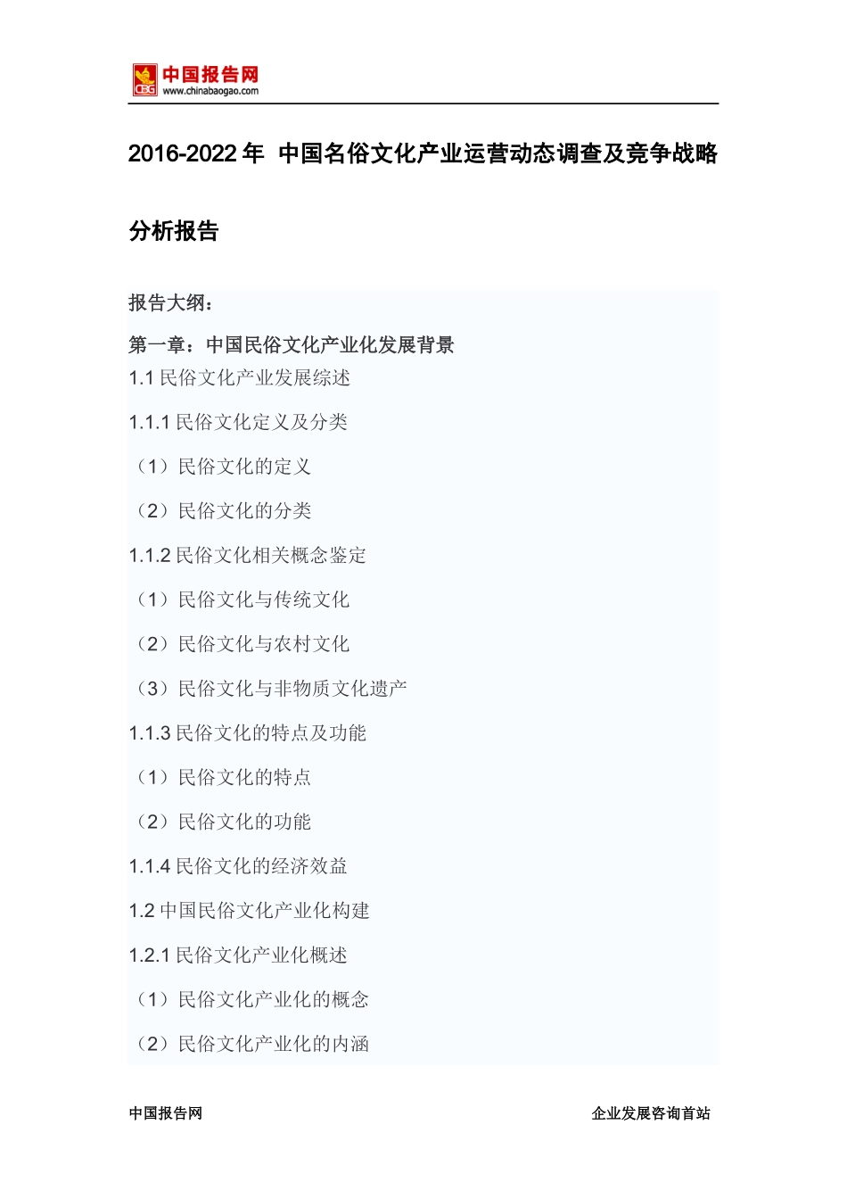 名俗文化产业运营动态调查及竞争战略分析报告_第2页