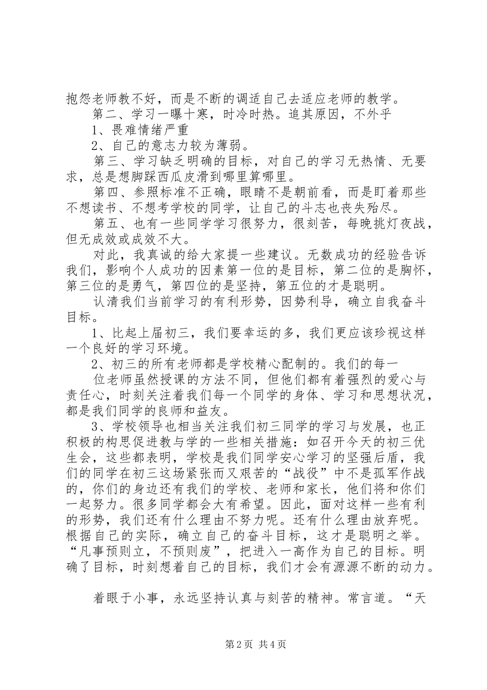 九年级座谈会发言_第2页