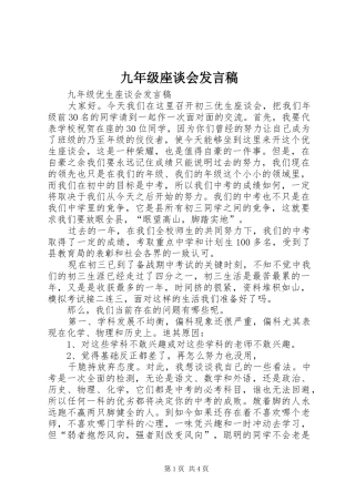 九年级座谈会发言