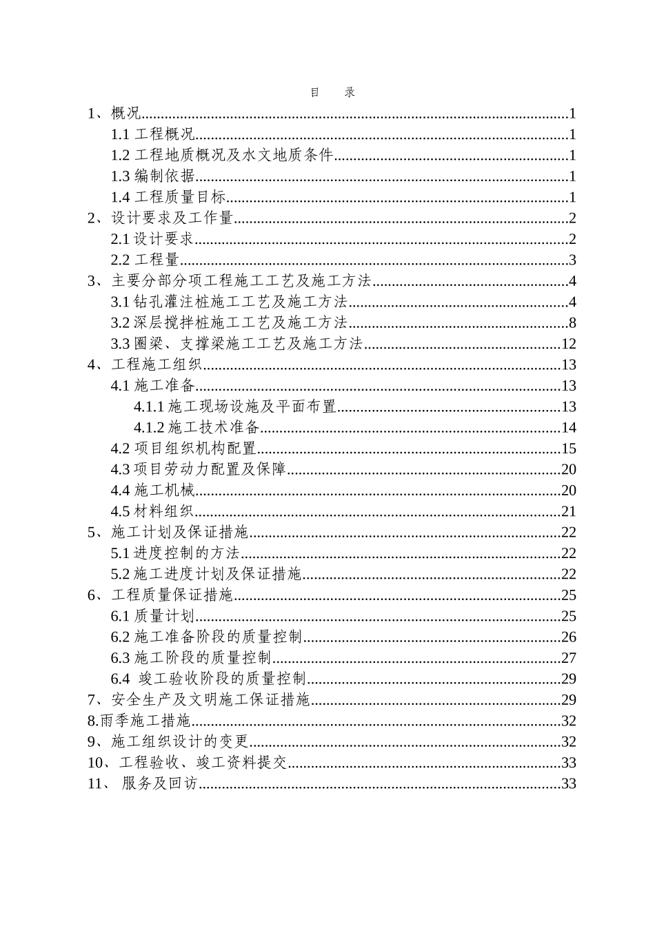 基坑施工组织设计00(37页)_第2页