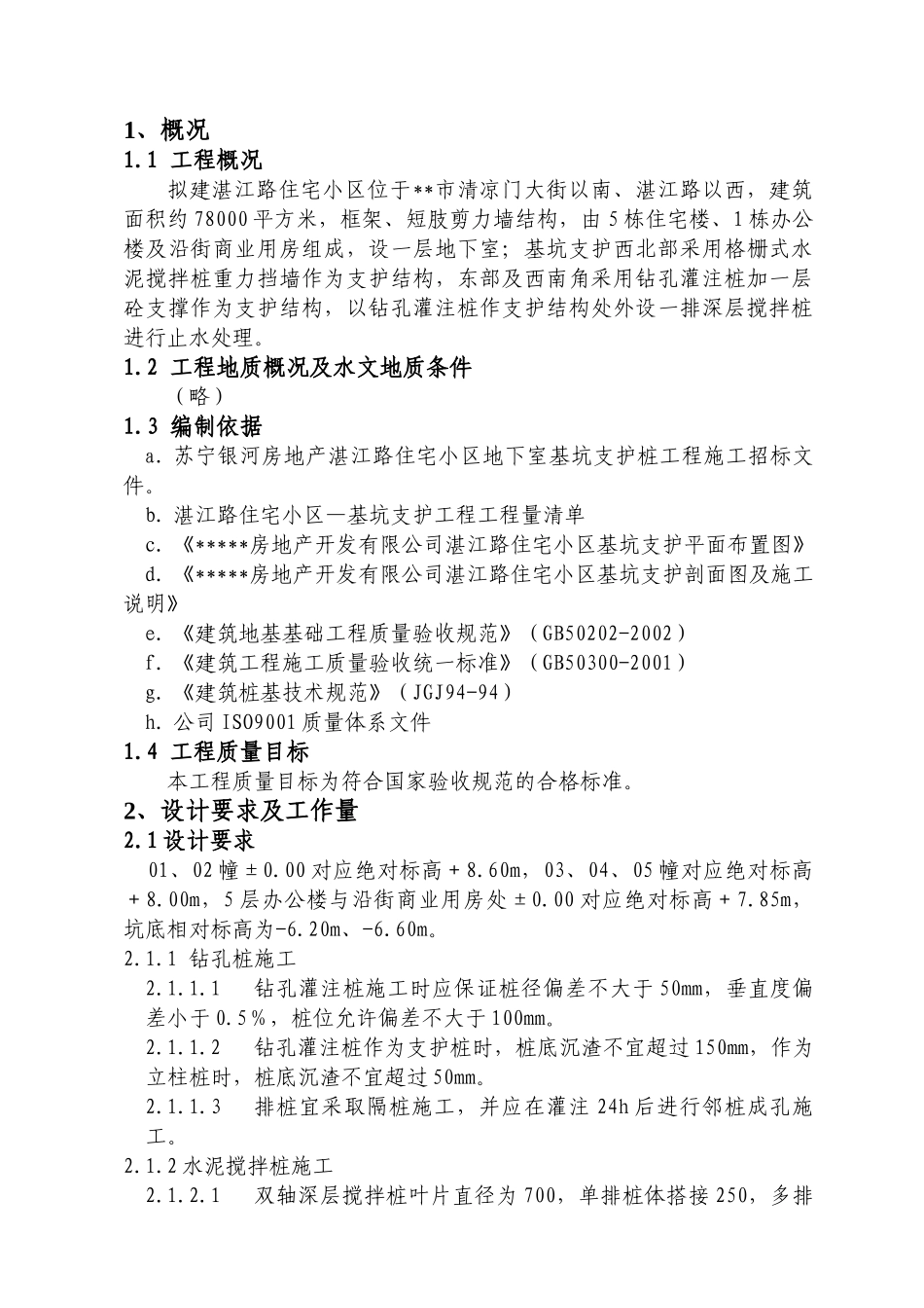 基坑施工组织设计00(37页)_第3页