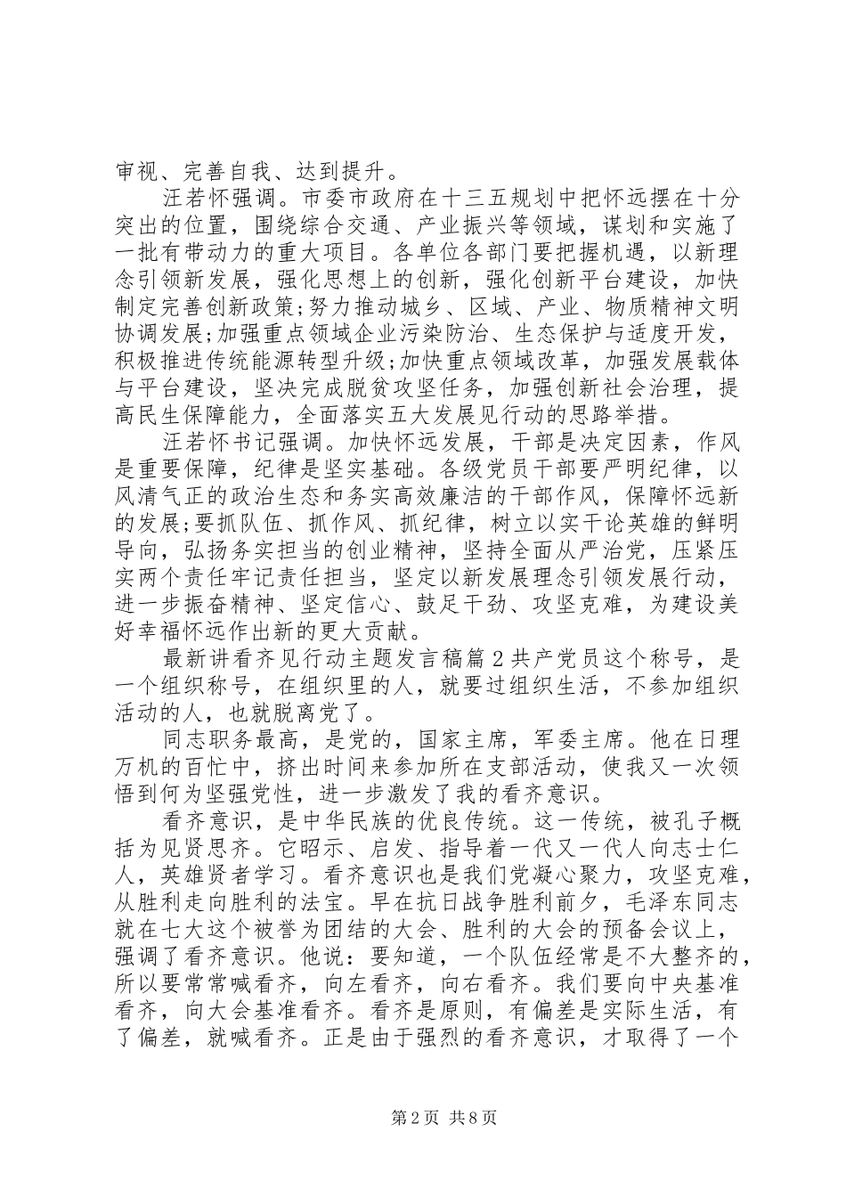 最新讲看齐见行动主题发言_第2页