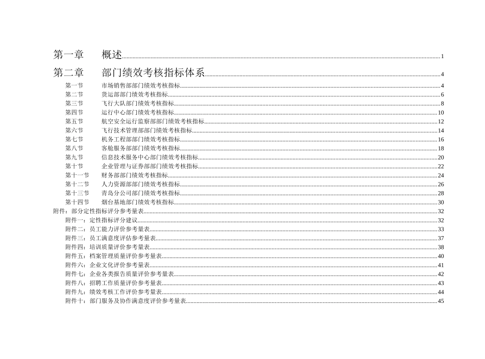 咨询报告某咨询山东航空股份有限公司部门绩效考核指标体系（49_第2页