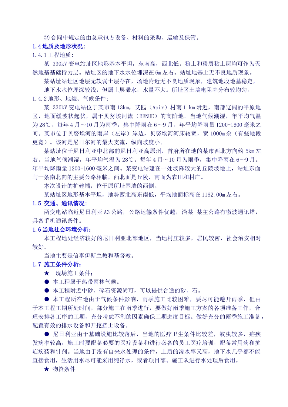 尼日利亚某330kv变电站电气施工组织设计_secret_第2页