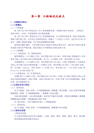 尼日利亚某330kv变电站电气施工组织设计_secret