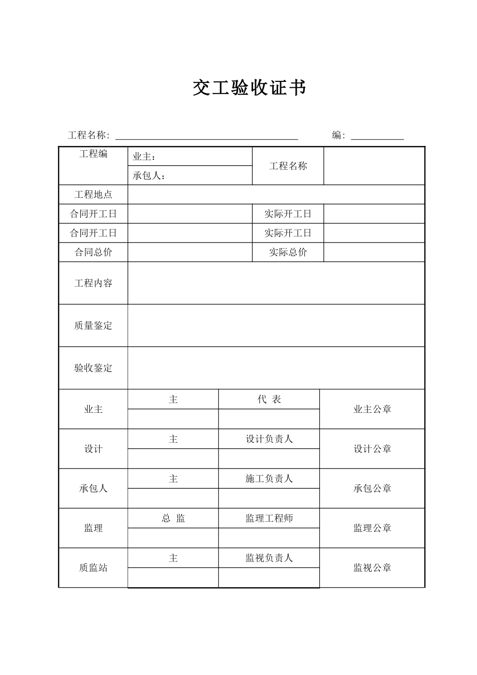 建筑安装施工监理专用表_第2页