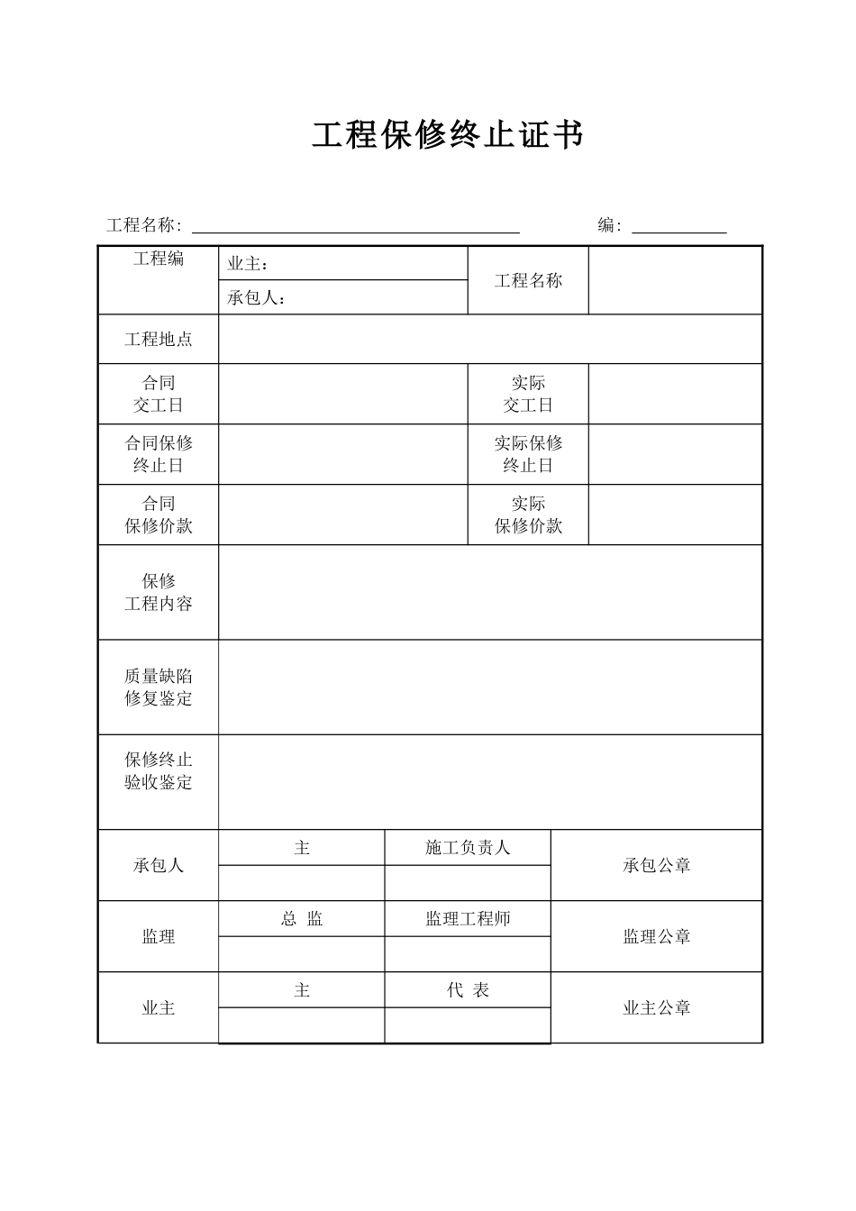 建筑安装施工监理专用表_第3页