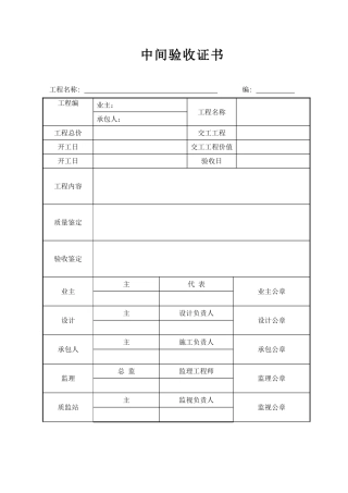 建筑安装施工监理专用表