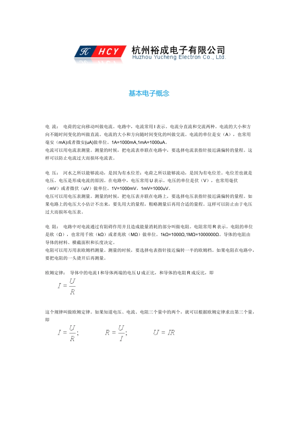 基本电子概念_第1页