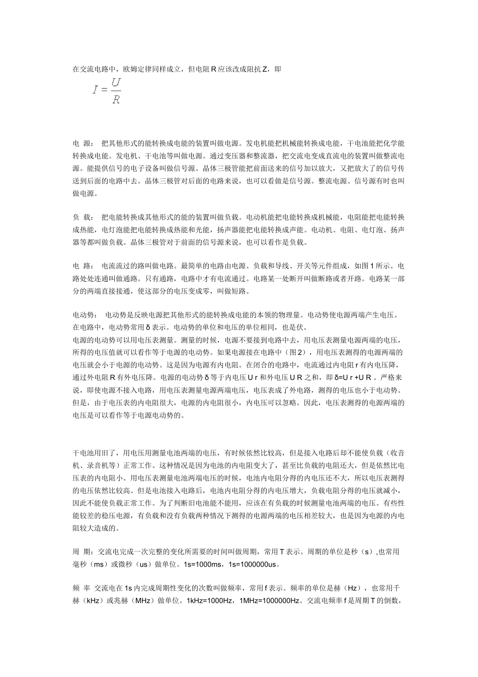 基本电子概念_第2页