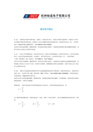 基本电子概念