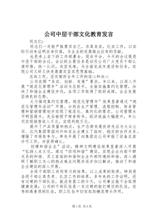 公司中层干部文化教育发言稿