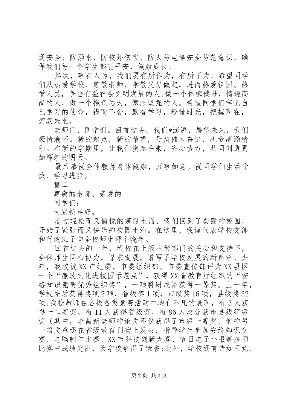 20XX年开学典礼演讲致辞范文_第2页