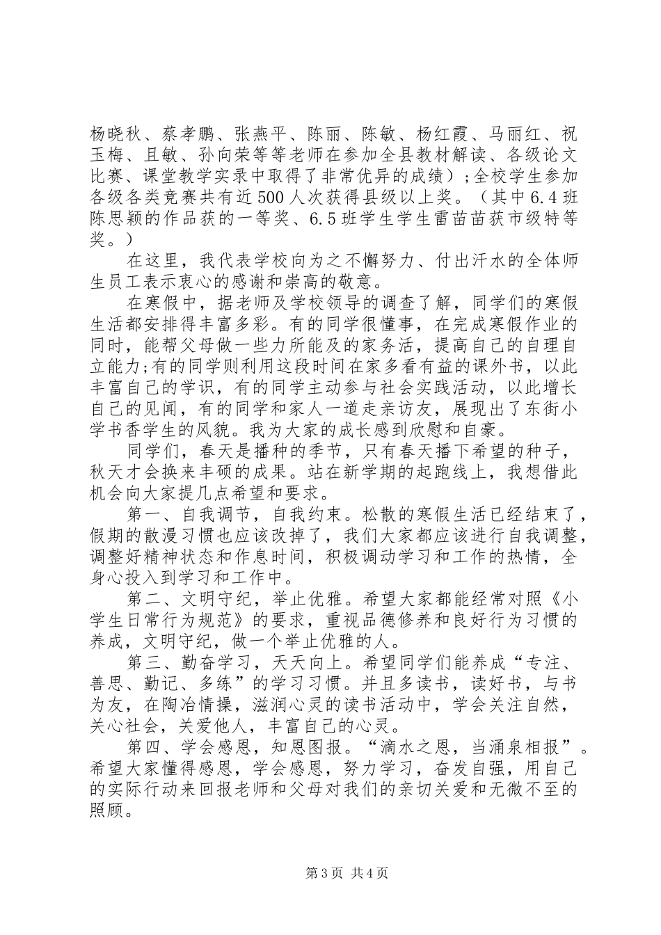 20XX年开学典礼演讲致辞范文_第3页