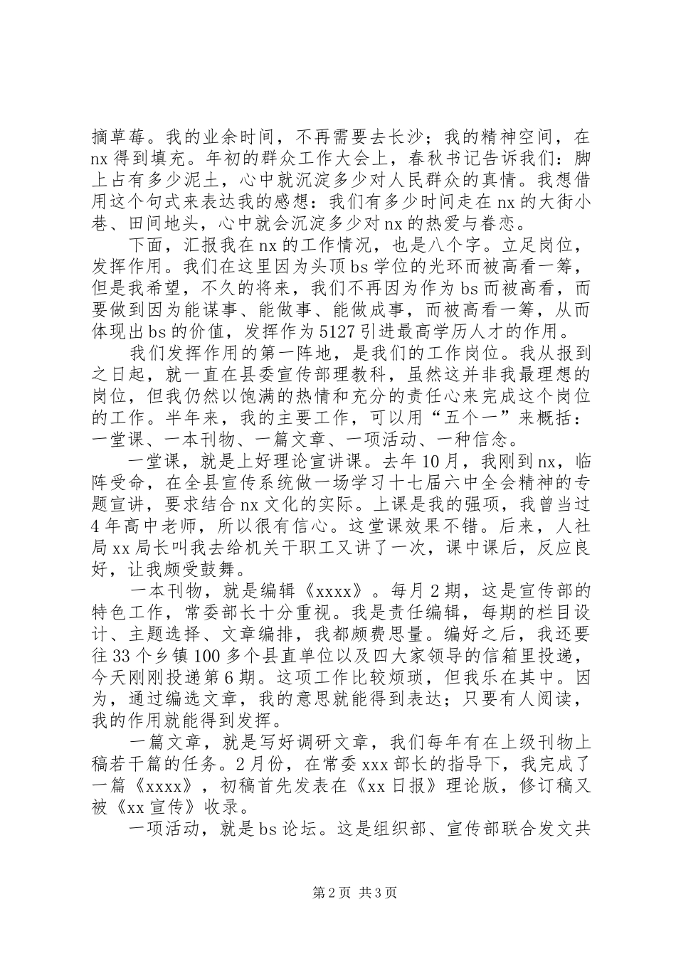 在全区人才工作座谈会发言致辞_第2页