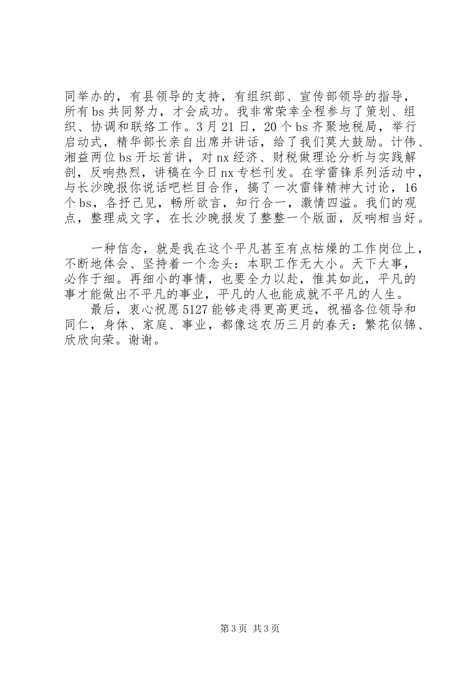 在全区人才工作座谈会发言致辞_第3页