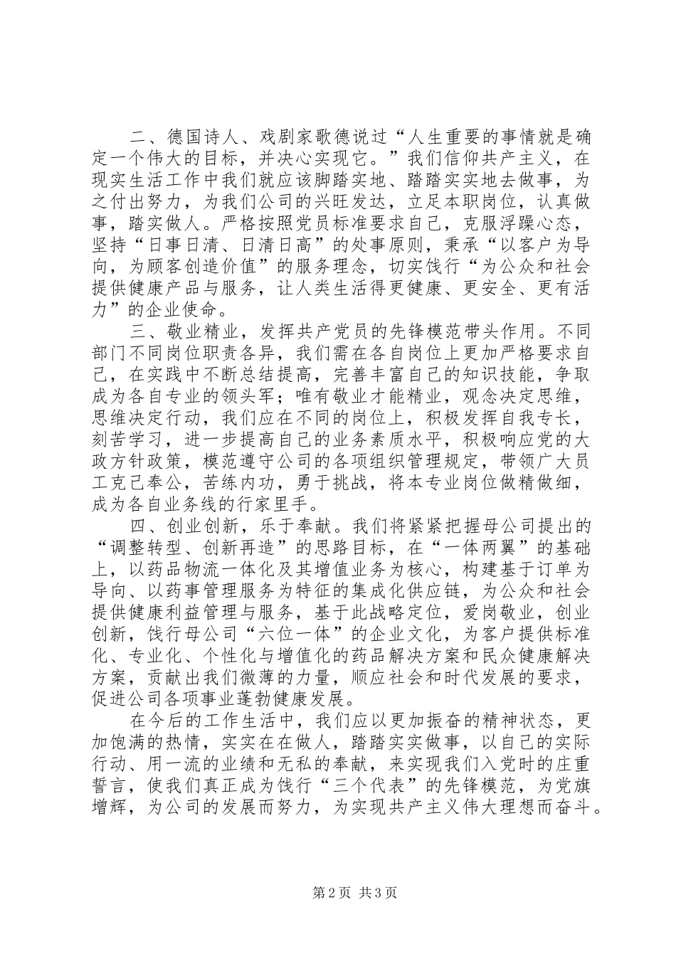七一优秀党员发言稿范文五5篇_第2页