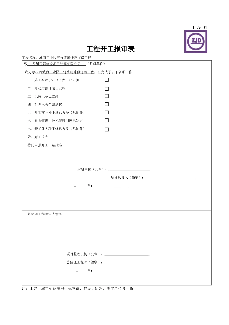 市政工程监理表填写_第1页