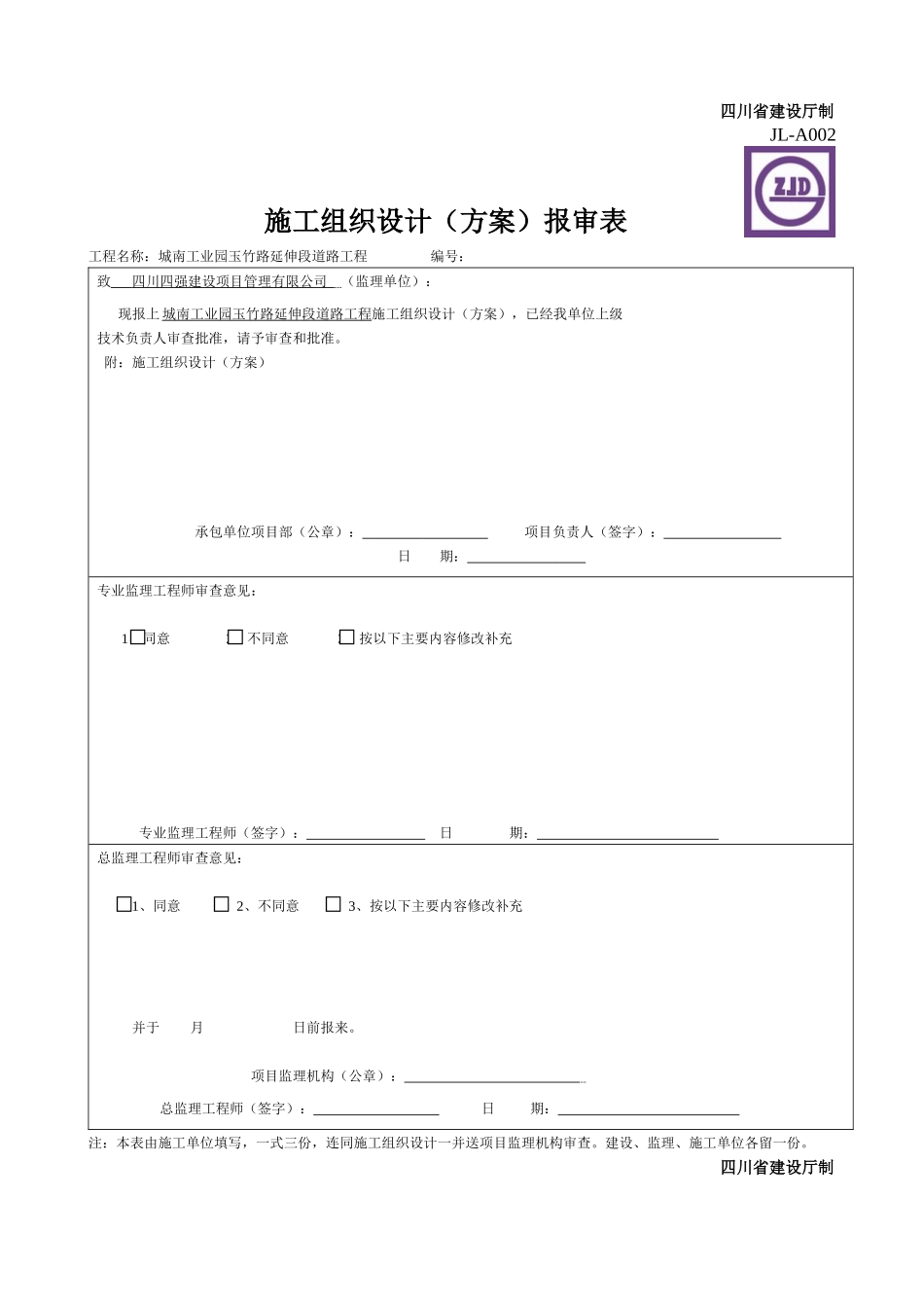 市政工程监理表填写_第2页