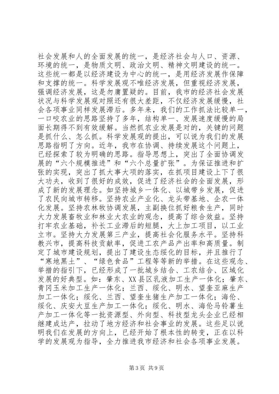 在市人大常委会中心组学习会上的发言材料_第3页
