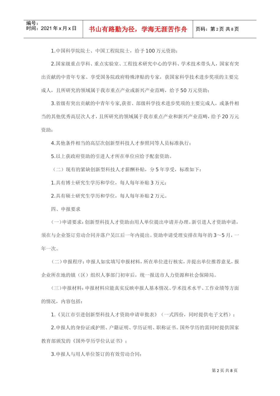 吴江市创新型科技人才资助制度_第2页