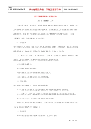 吴江市创新型科技人才资助制度