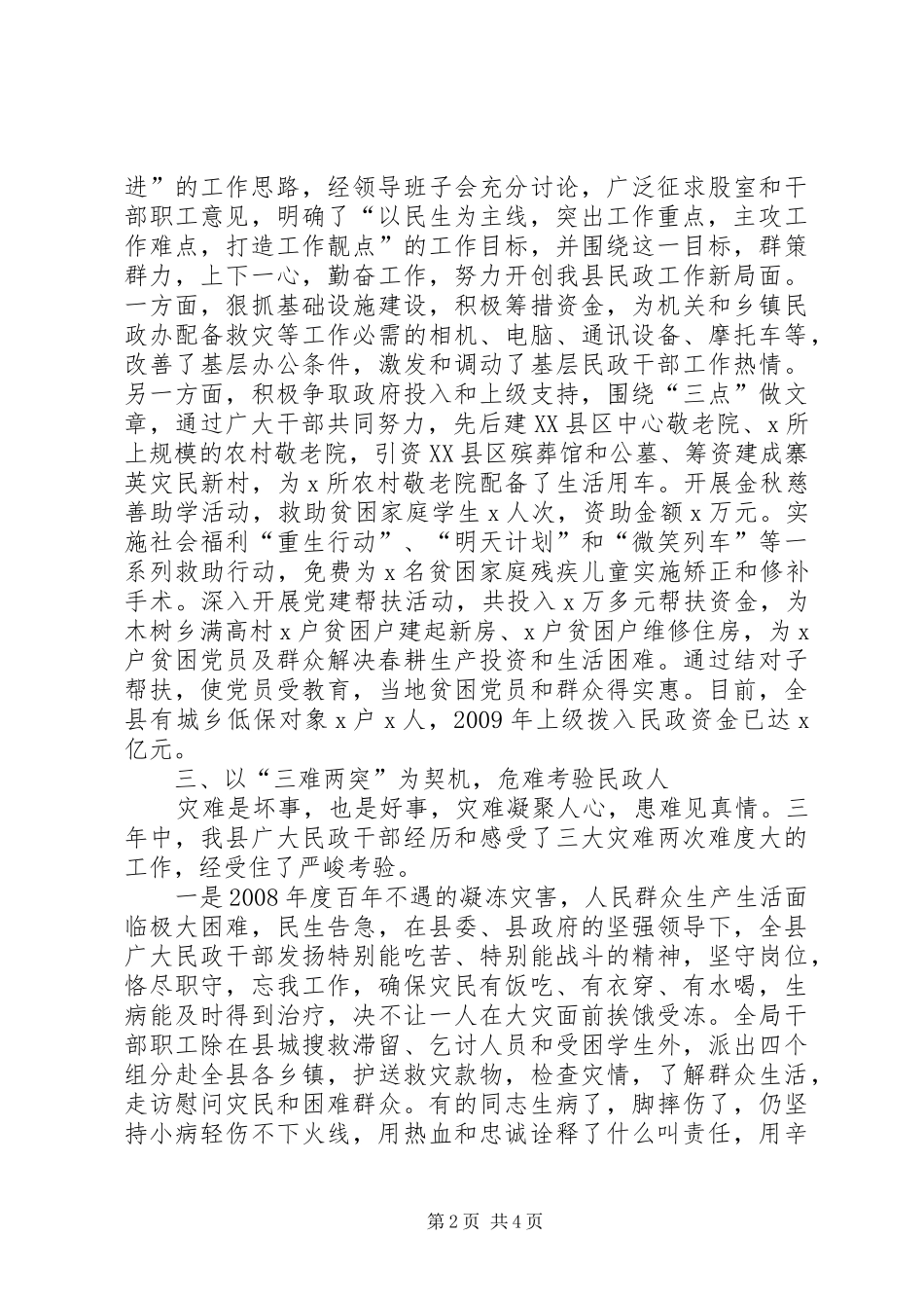 《做时代先锋,为党旗增辉》发言_第2页