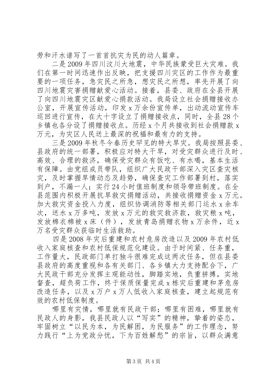 《做时代先锋,为党旗增辉》发言_第3页
