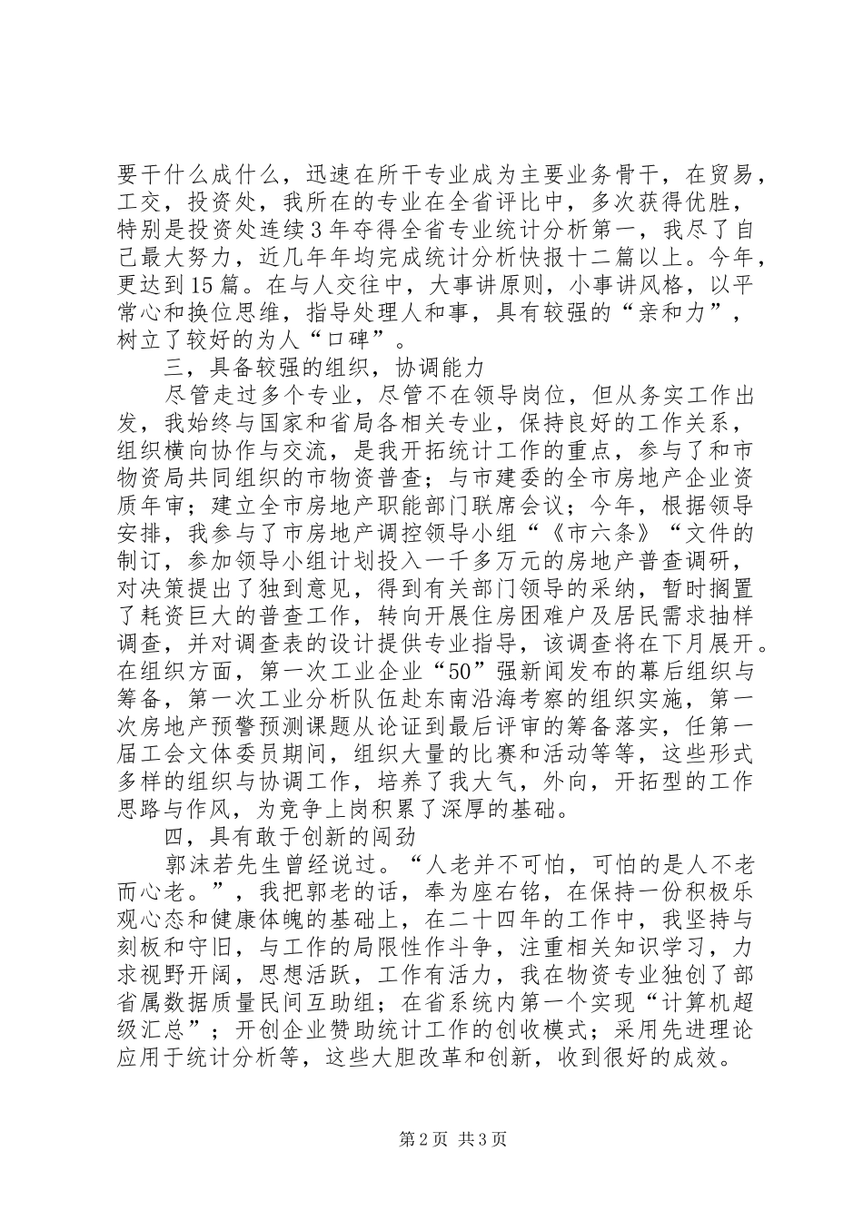 科长竞岗演说稿材料_第2页